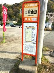 「土肥金山」バス停留所
