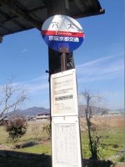 「穴太」バス停留所