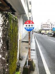 「吾妻町」バス停留所