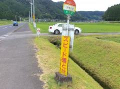 「平熊入口」バス停留所
