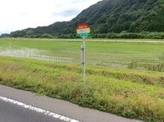 「平熊入口」バス停留所