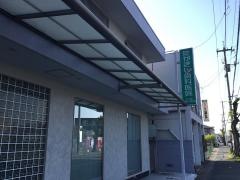 高岸歯科医院