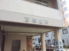 吉村歯科医院