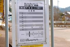 「三日市」バス停留所