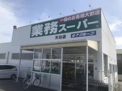 業務スーパー　天白店