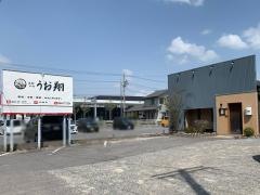 海鮮和食ダイニング　うお翔