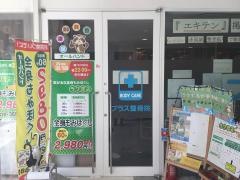 プラス整骨院