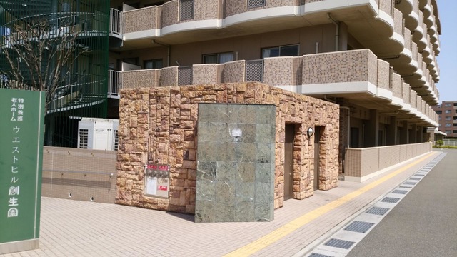 ウエストヒル創生園 施設外観