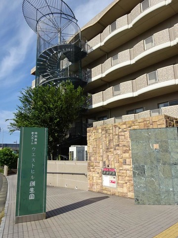 ウエストヒル創生園 施設外観