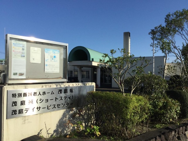 茂庭苑