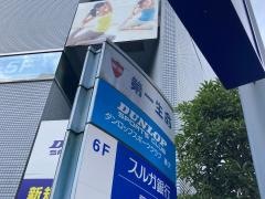 第一生命保険株式会社　湘南支社