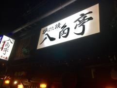 八角亭