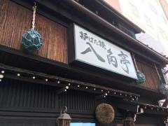 八角亭