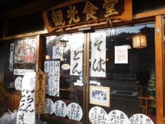 観光食堂
