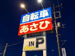 サイクルベースあさひ 神栖店