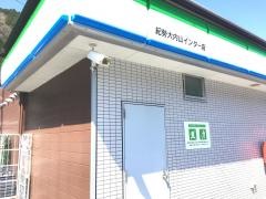 ファミリーマート　紀勢大内山インター店