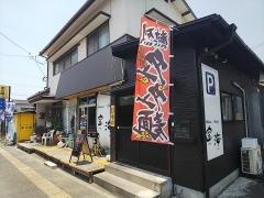 ＣｈｉｎｅｓｅＤｉｎｉｎｇ　空海