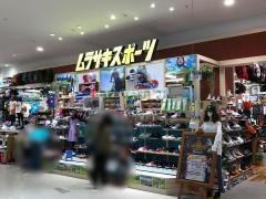 ムラサキスポーツ　ゆめタウン久留米店