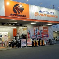 オートバックス　藍住