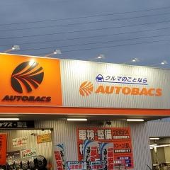 オートバックス　藍住