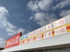 ダイレックス　アクロスプラザ児島店