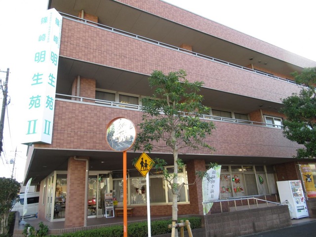 篠崎明生苑II
