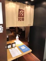 和幸　アトレ新浦安店