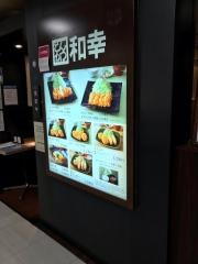 和幸　アトレ新浦安店