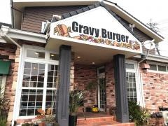 Ｇｒａｖｙ　Ｂｕｒｇｅｒ