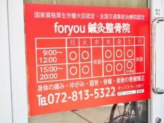 ｆｏｒｙｏｕ鍼灸整骨院　門真院
