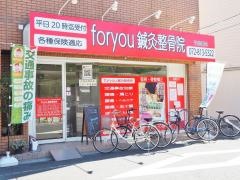 foryou鍼灸整骨院 門真院