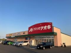 クスリのアオキ　楠薬局