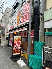 新時代　高円寺北口店