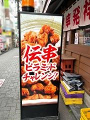 新時代　高円寺北口店
