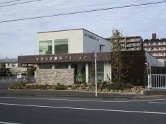 せせらぎ歯科クリニック