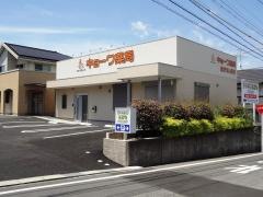 キョーワ薬局　半田中央店
