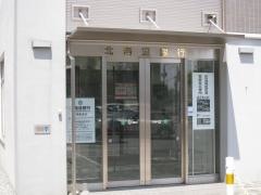 北海道銀行十字街支店