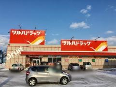 ツルハドラッグ　江別牧場店