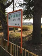 日の出町公園