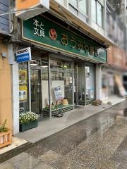近江屋書店