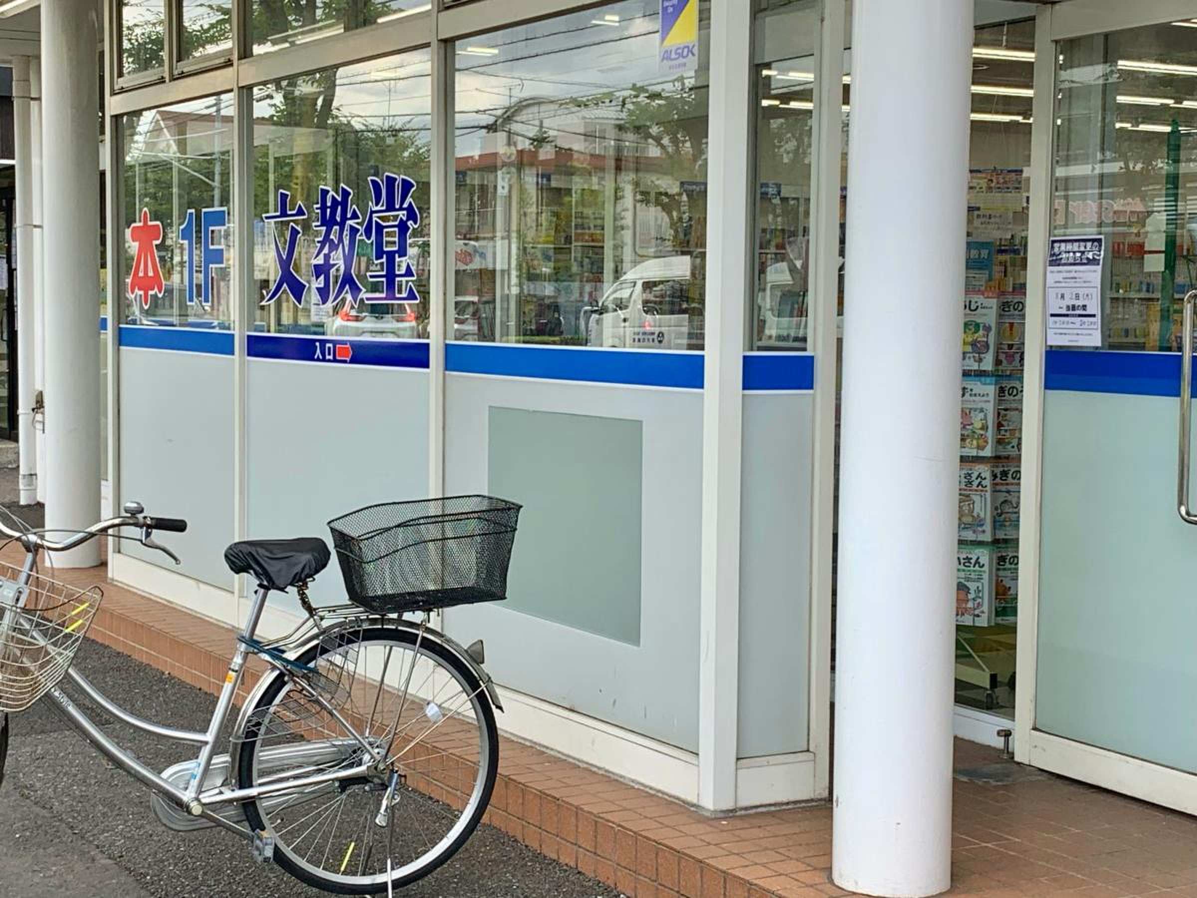 文教堂 書店 東川口 店