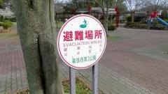 幕張西第3公園