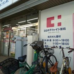 ココカラファイン清瀬店