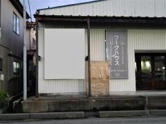 ワークハウス