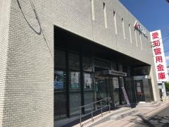 愛知信用金庫中川支店