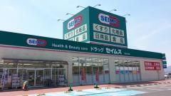 ドラッグセイムス　伊賀上野店