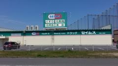 ドラッグセイムス　伊賀上野店