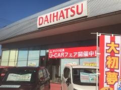 ダイハツ広島販売広島三次店