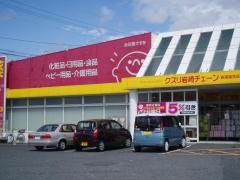 クスリ岩崎チェーン岩国錦見店