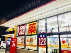 ドラッグストアモリ　若松青葉台店